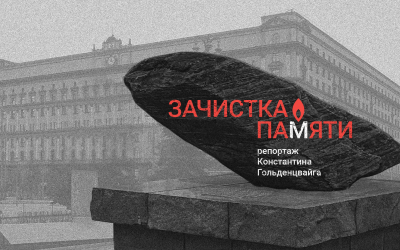 Politica e memoria in Russia: il caso Memorial